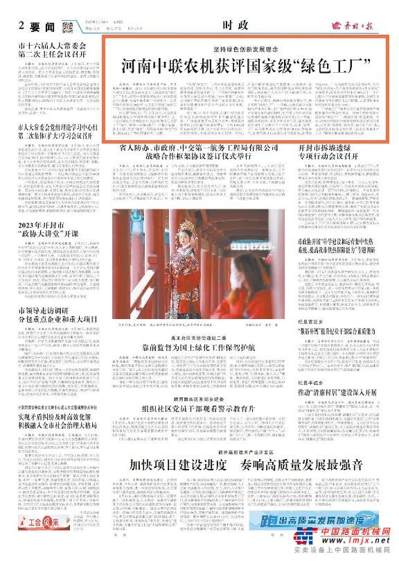 媒体聚焦丨开封日报：河南中联农机获评国家级“绿色工厂”