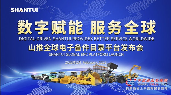 数字赋能 服务全球 ｜ 山推全球电子目录平台正式上线！