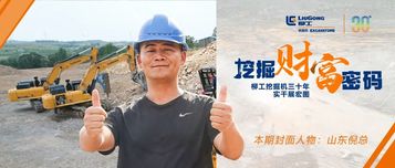 越懂挖掘机的老板，越爱柳工965EHD！