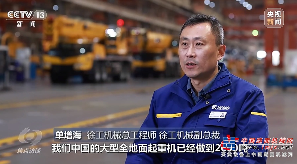 在国家需求的驱动下，中国起重机不断追赶创新，完成了从跟跑到并跑的飞跃，徐工超大型机屡破世界纪录，牢牢占据了国内市场。这样的成绩，获得了国际起重机行业的认可，海外市场也对中国产品打开了大门。