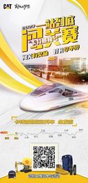 “卡特彼勒号”一站到底闯关赛再度开启！首站徐州，快来挑战！