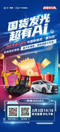 购车立省5000元！三一集团X广汽传祺，周五下午2点直播间等你