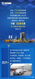 徐工：明日！重磅发布！