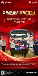 福田雷萨20台行星蓝雷双擎动力搅拌车正式交付川渝分公司客户代表