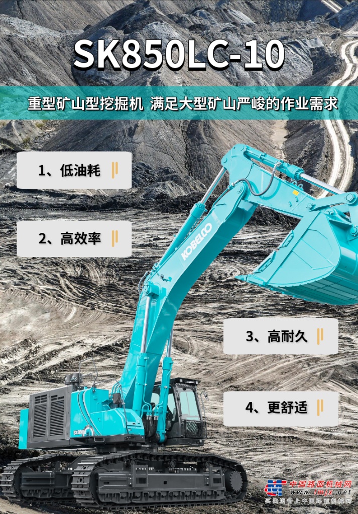神鋼建機：SK850LC-10 | 80噸級重型礦山挖掘機