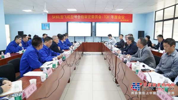 山河科技SA160L型五座飞机型号合格审定委员会（TCB）年度会议圆满召开