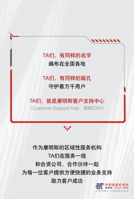 康明斯：TA，就在您身边！