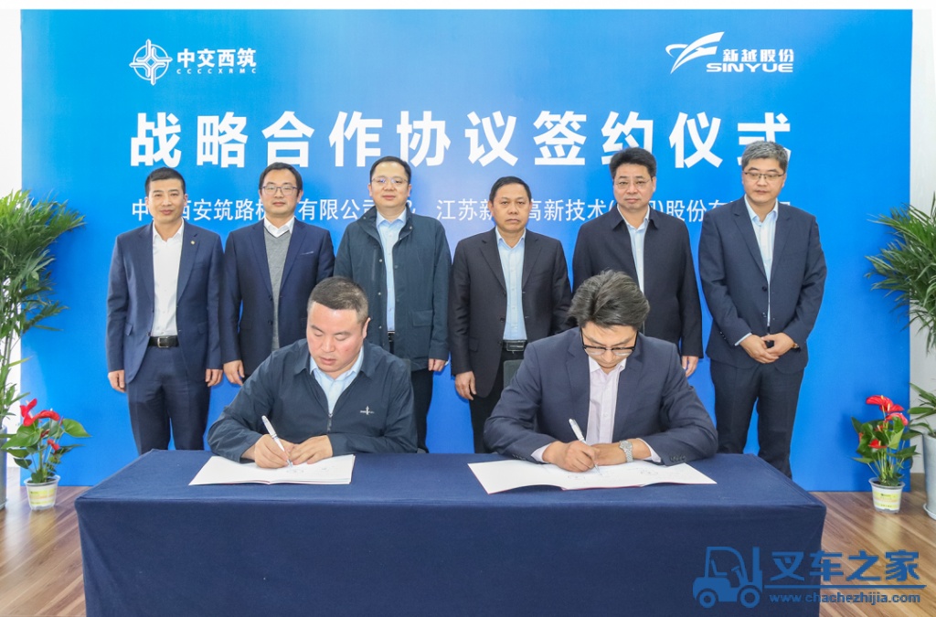 中交西筑与江苏新越高新技术(集团)股份有限公司签署战略合作协议