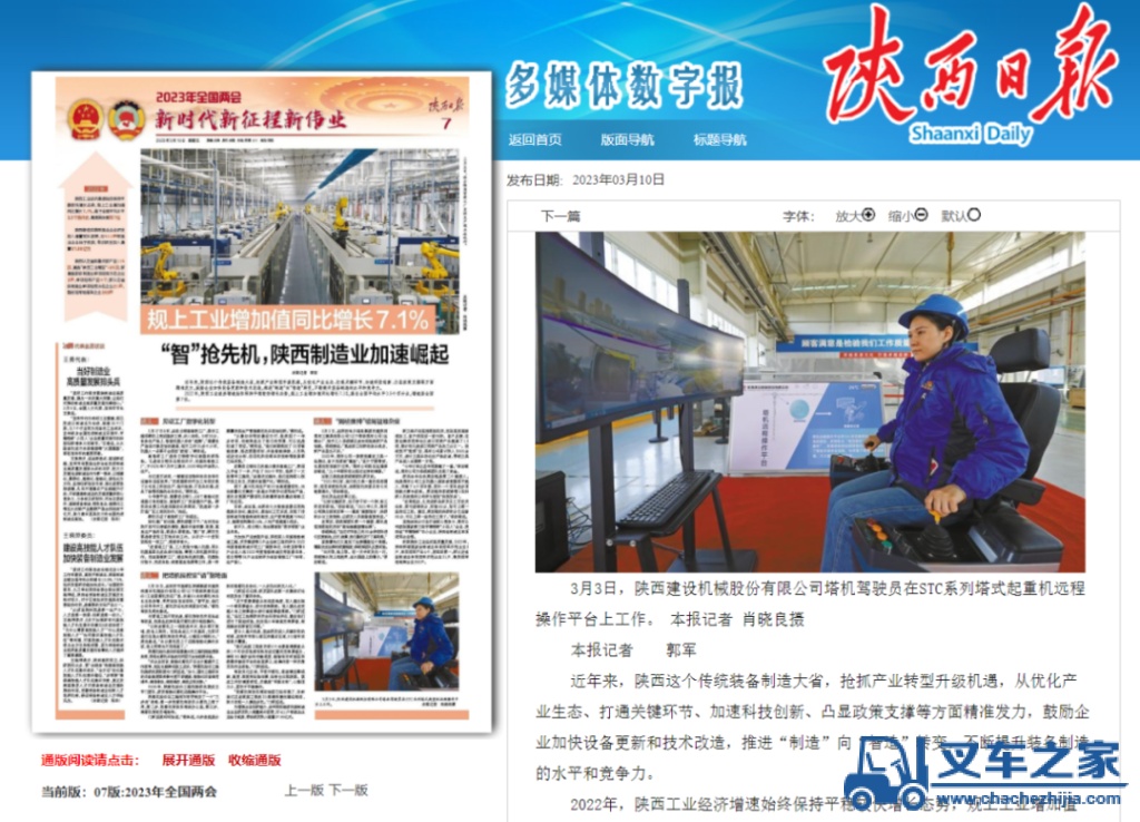 陕建机：陕西日报丨“智”抢先机，陕西制造业加速崛起