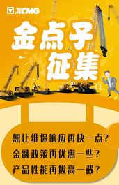 徐工：金点子征集开始！2000吨模型免费送