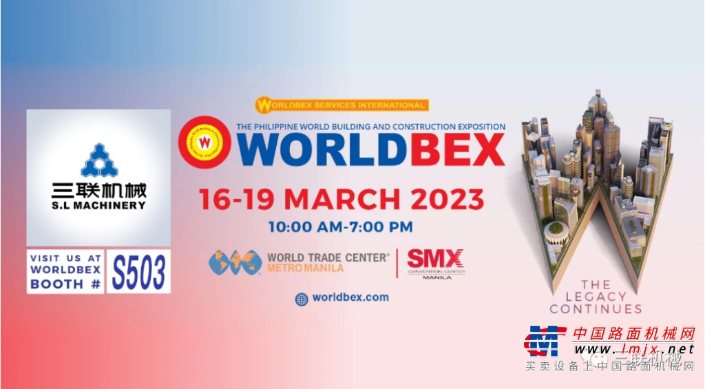 三联机械：邀请函INVITATION：第 26 届菲律宾国际建材五金展览会 Worldbex