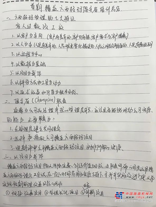 	会议指出，推行精益六西格玛的核心要义即培养人员精益六西格玛理念，改变人员固有思维，使得人才队伍得到锻炼，通过先进理念导入和工具、方法的运用实践，建立灵活有效的持续改进体系。