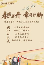倒计时6天！春暖花开，幸得识卿，邀您齐鉴三一路机C10系列惊鸿钜献！