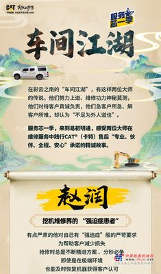 卡特彼勒：服务芯一季 | 大师驾到，《车间江湖》上新!