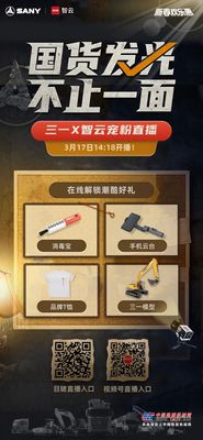 今天下午2点18分！三一X智云宠粉直播，潮酷好礼送不停！