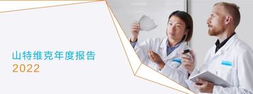 营收增长31%！山特维克发布2022年报 ！