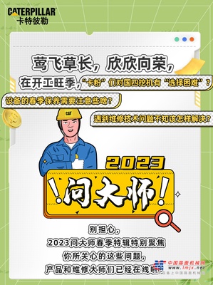问大师 | 春忙季，CAT®（卡特）国四挖机该咋选？
