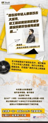 全球首台CAT®（卡特）336D新动力设备背后的年轻实干家