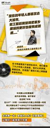 全球首台CAT®（卡特）336D新动力设备背后的年轻实干家