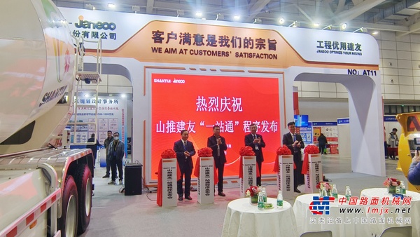 低碳智能，让搅拌更优！山推建友参展山东省绿色建筑与新型建筑工业化展览会