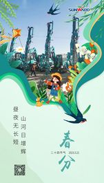 今日春分 | 昼夜无长短，山河日增辉
