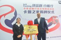 康明斯：货运路•巾帼行项目首个“卡姐之家”在武汉建立