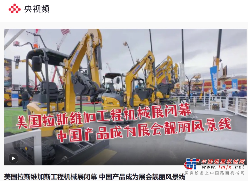 	创新实力引全球聚焦。据初步统计，共有美国Fox电视台、央视、CGTN，新华社、中新社，央广网、人民日报客户端、雅虎财经Finance Yahoo，美联社APnews，韩国媒体Naver，欧罗巴通讯社Europapress等海内外近1000家媒体报道徐工第十次参加拉展盛况。