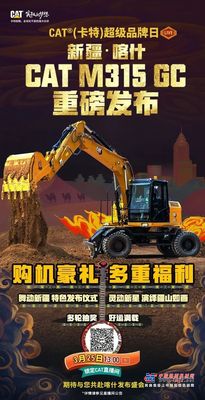 直播 | 明天13:00，CAT®（卡特）超级品牌日，邀您共赴喀什发布盛会！