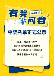 山工机械@全体机友，问卷大礼开奖啦！