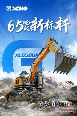 徐工：重金也酬不到的“三省”攻略，XE650GK早已备下！