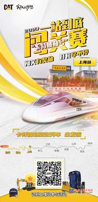 “卡特彼勒号”一站到底闯关赛上海站开启啦！
