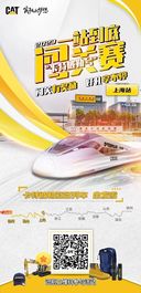 “卡特彼勒号”一站到底闯关赛上海站开启啦！