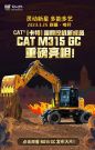 重磅发布！国四新一代轮挖CAT®（卡特）M315 GC闪耀新疆！