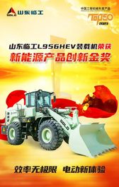 厉害了！再揽5项大奖，临工集团在2023年度TOP50颁奖典礼上实力出圈！
