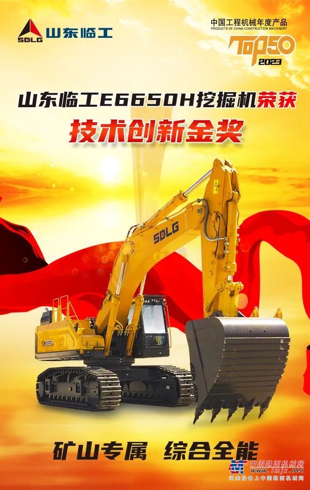 	山东临工L956H EV电动装载机荣获TOP50新能源产品创新金奖；