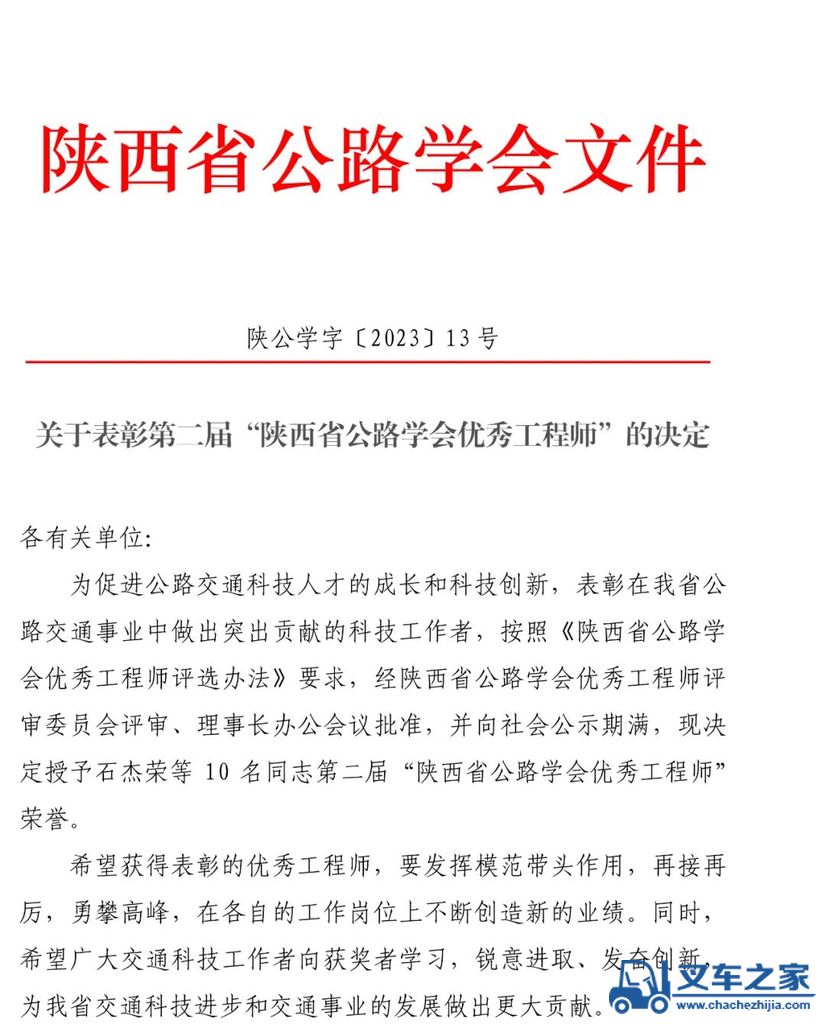 中交西筑：研究院执行院长施发垦获评“陕西省公路学会优秀工程师”