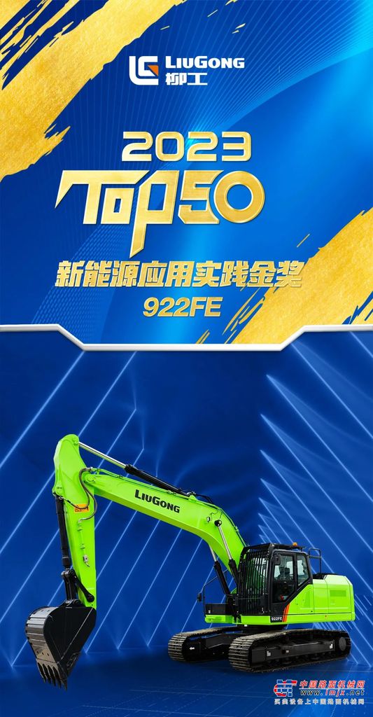 綠電先鋒引領者！922FE榮獲“新能源應用實踐金獎”