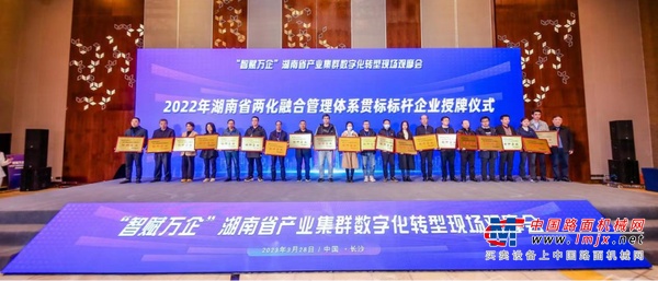 点赞！山河智能获评2022年度湖南省两化融合管理体系贯标标杆企业
