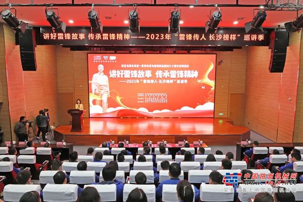2023年“雷锋传人•长沙榜样”巡讲走进山河智能
