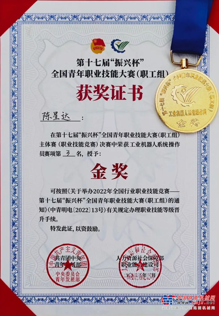 4月1日，第十七届“振兴杯”全国青年职业技能大赛（职工组）决赛闭幕式在沈阳理工大学艺帆馆举行。徐工7名优秀青年职工赢得国家级一类大赛奖项，收获属于他们的光辉荣耀。