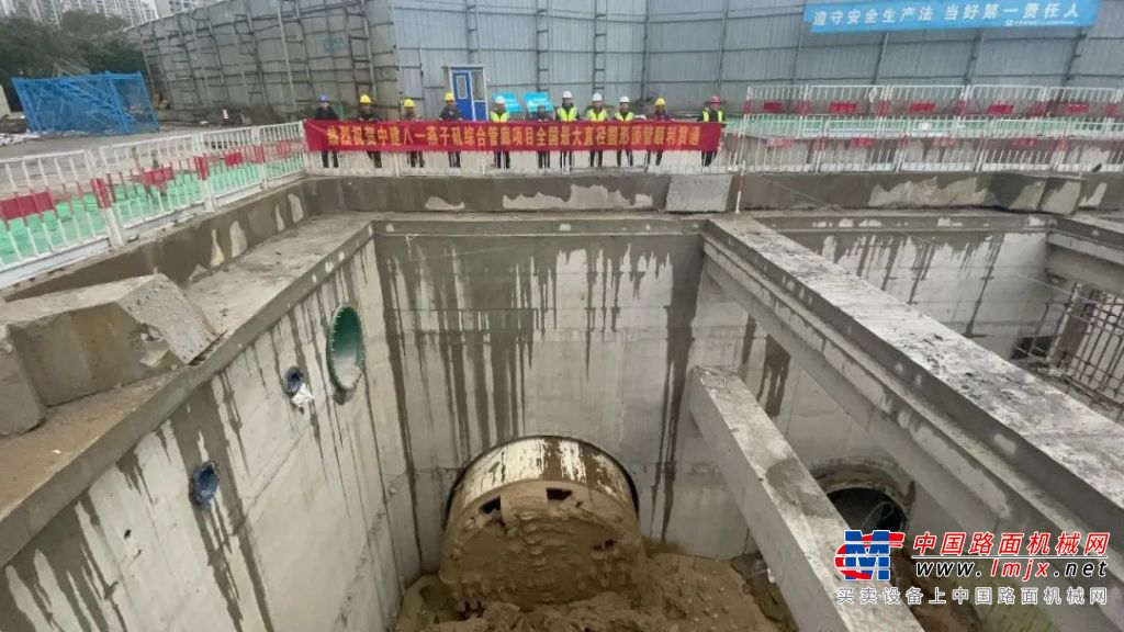 鐵建重工國產最大直徑頂管機“鐵軍號” 助力國內最大直徑頂管隧道雙洞貫通
