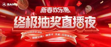 今晚8点，三一终极抽奖直播夜！不止万元好礼，惊喜即刻解锁