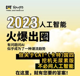 “四”说新语丨想了解CAT®（卡特）国四挖机无尿素版，就看这里！