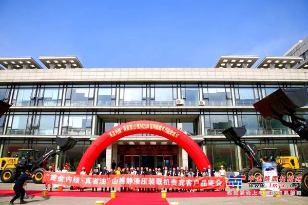黄金内核加持！山推静液压装载机推广会沈阳站火爆交机