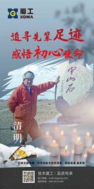 清明 |厦工 追寻先辈足迹 感悟初心使命