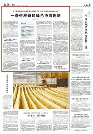 《人民日报》走进徐工：一条供应链的绿色协同创新