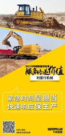 卡特彼勒服务 闻声而动，尽显担当