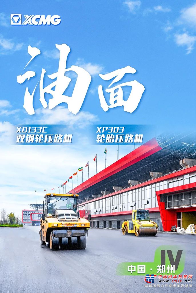 国际赛车道的路面，自有一套既定的业内标准。尤其是路面需要充分展现车辆在直行、转弯、加速时的各项性能，所以对于赛道路面摊铺、压实机械的选择，就势必要多维度考量现场环境与工况强度要求。