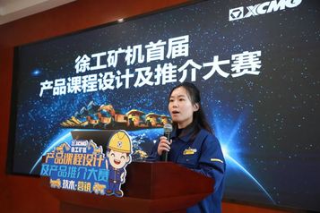 徐工矿机首届产品课程设计及推介大赛成功“推介”！