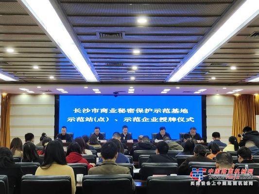 护航企业高质量发展！山河智能获评“长沙市商业秘密保护示范企业”